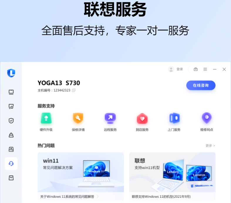聯想電腦管家標準版
