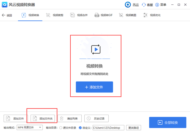 風云視頻轉換器電腦客戶端