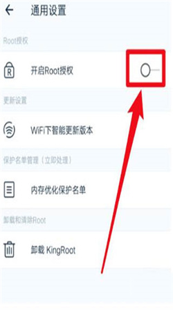 kingroot授權管理官方版