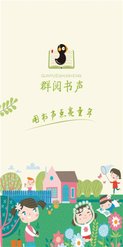 群閱書聲學生版app