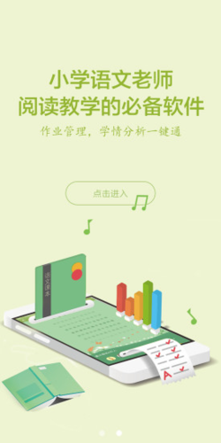 群閱書聲學生版app