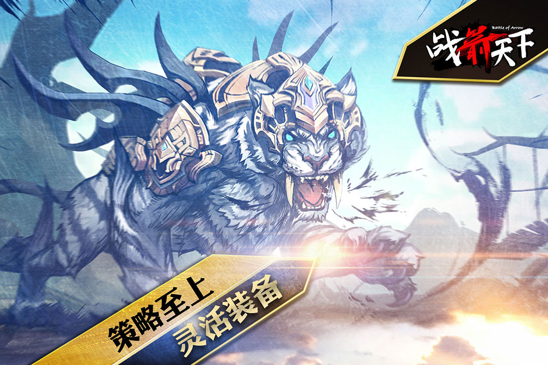 戰箭天下官方中文版