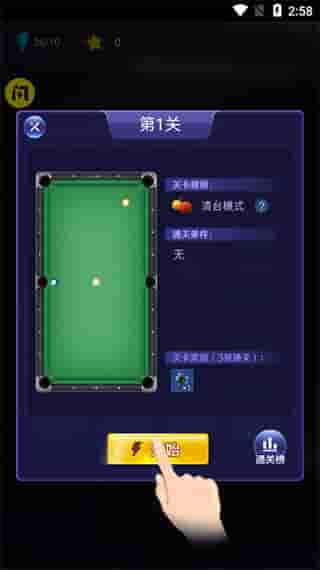 萬寧臺球免廣告版