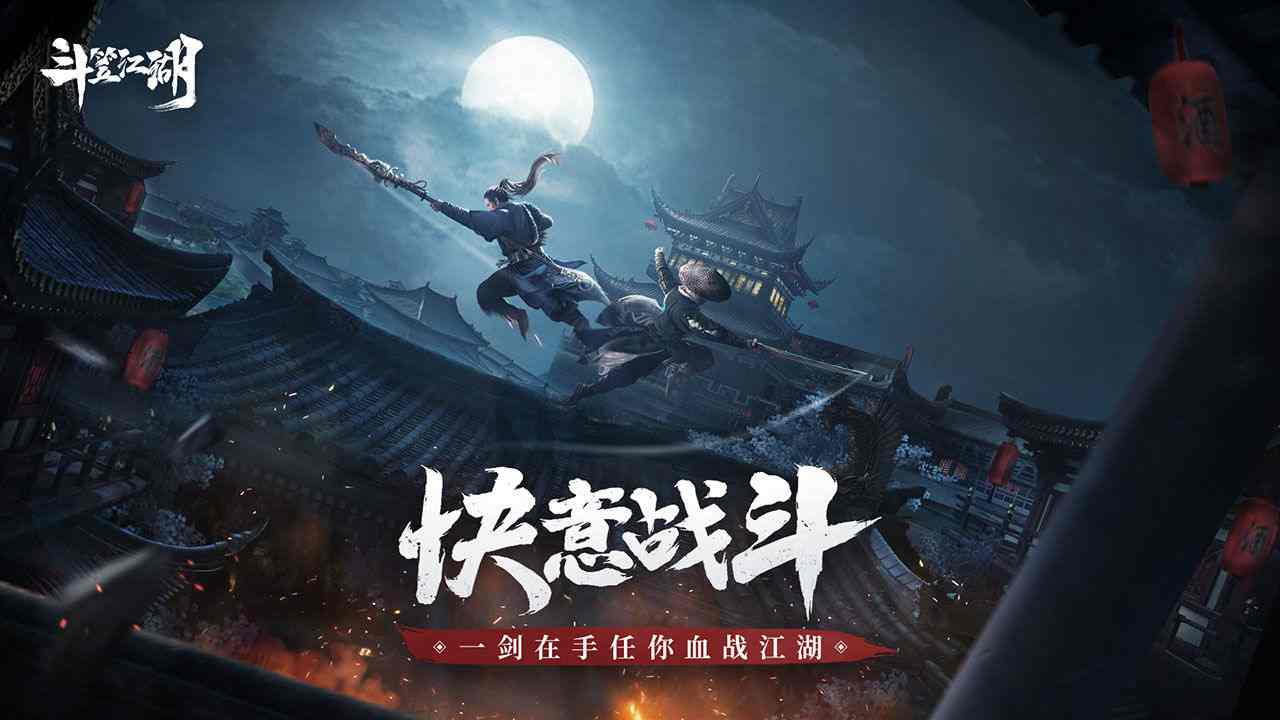 斗笠江湖官網版
