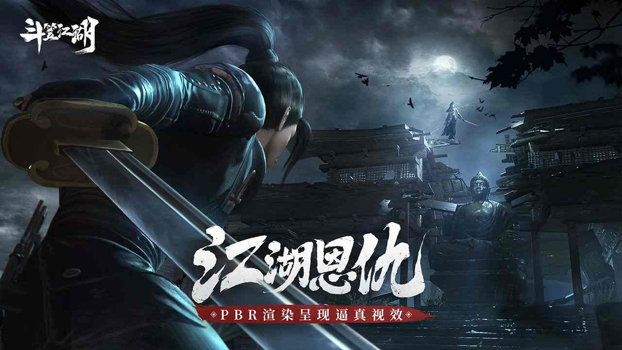 斗笠江湖官網版