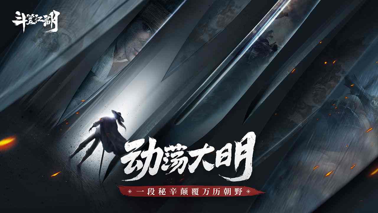 斗笠江湖官網版