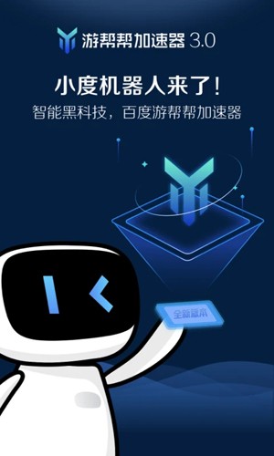 游幫幫加速器官網版