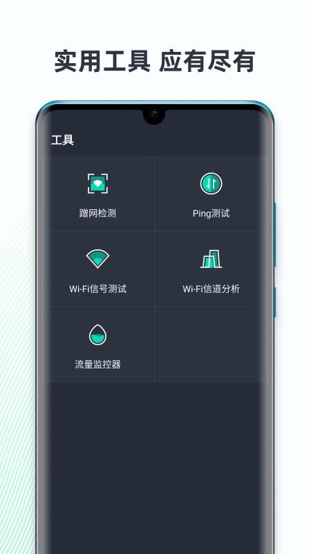 網速測試大師app