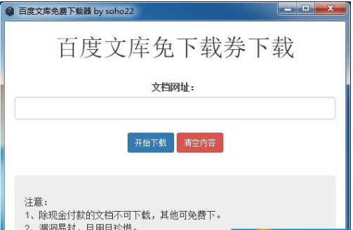 百度文庫下載器免費下載