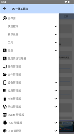 3C一體工具箱手機最新版