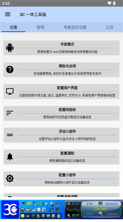 3C一體工具箱手機最新版