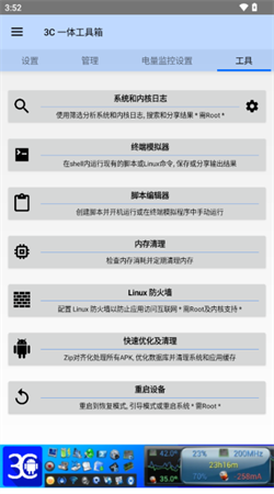 3C一體工具箱手機最新版