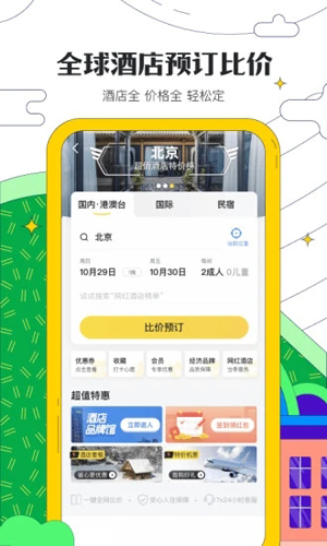 馬蜂窩旅游官網版