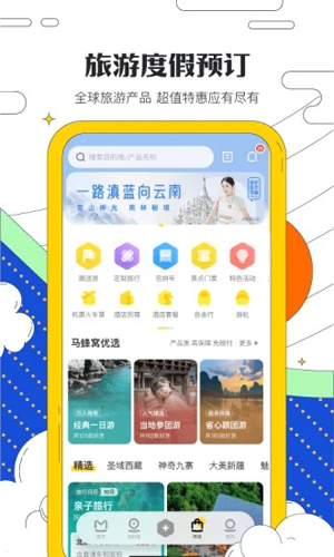 馬蜂窩旅游官網版