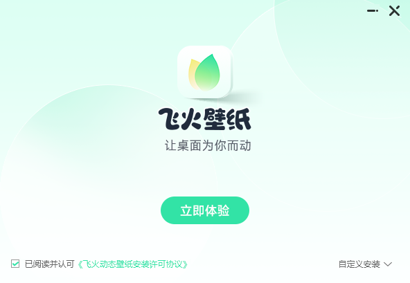 飛火動態壁紙官方版