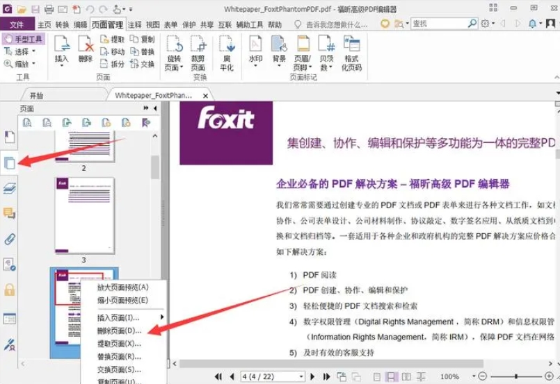 福昕PDF編輯器12.0全新升級(jí)