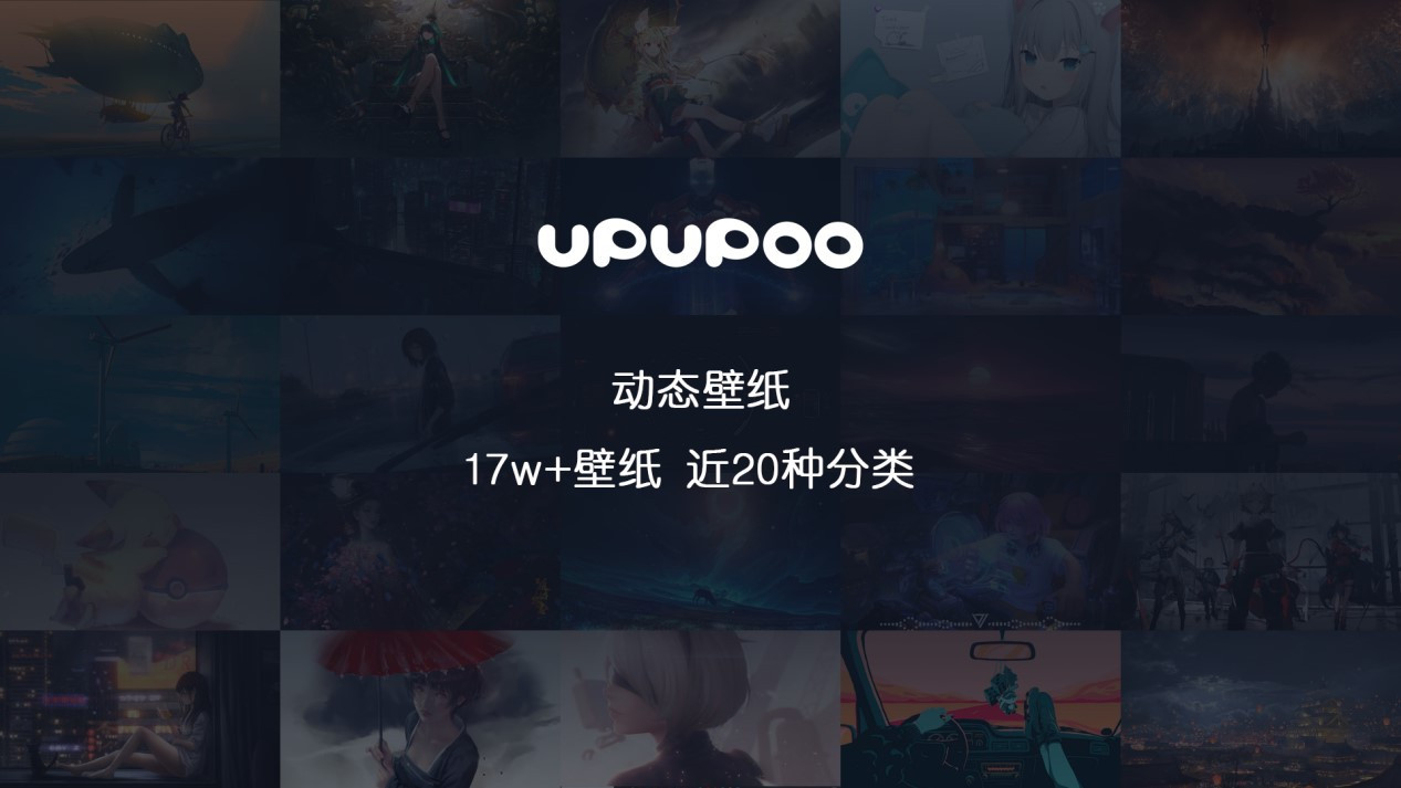 UPUPOO(免費桌面壁紙)