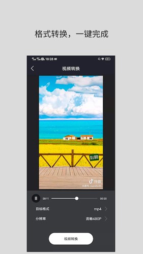 萬能視頻格式轉換器官方版