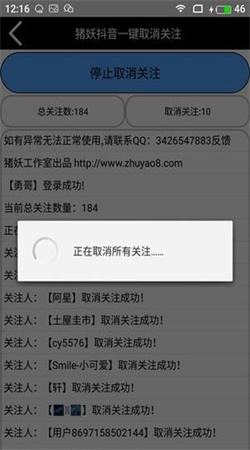 抖音取關助手官網版