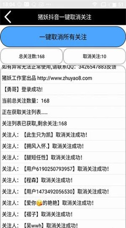 抖音取關助手官網版