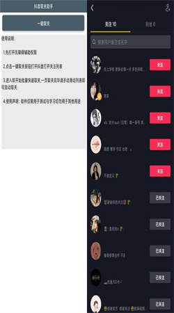 抖音取關助手官網版