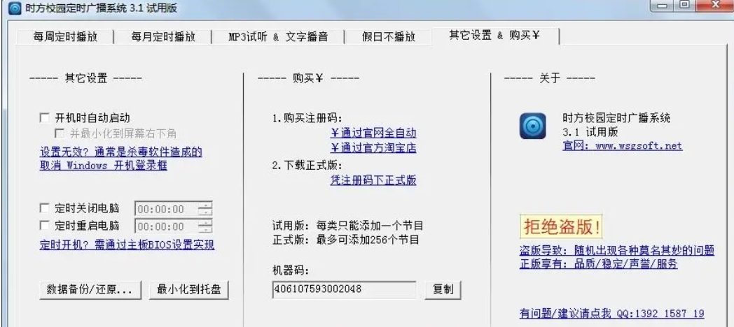 時方校園定時廣播系統