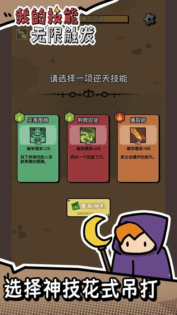 我的技能無限觸發2024最新版