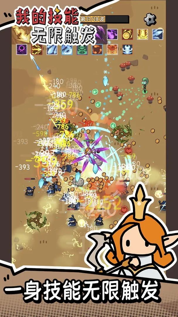 我的技能無限觸發2024最新版