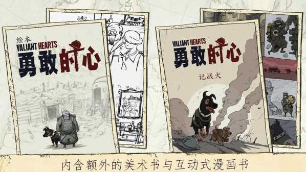 勇敢的心偉大戰爭安卓版