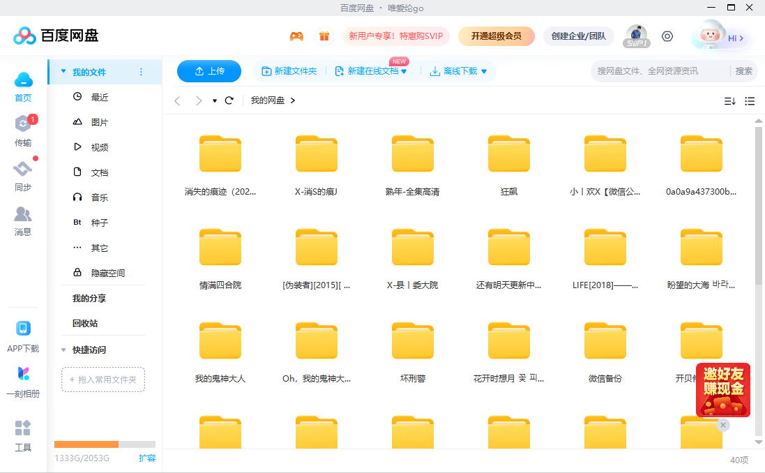 百度網盤電腦版