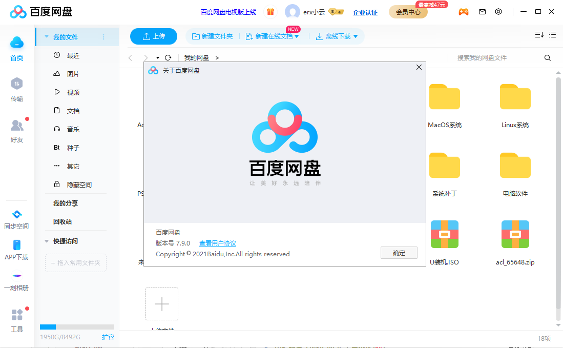 百度網盤電腦版