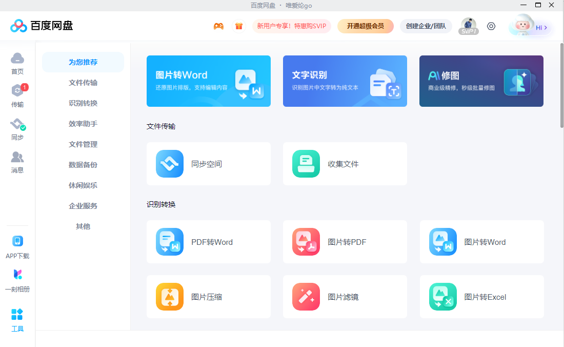 百度網盤電腦版