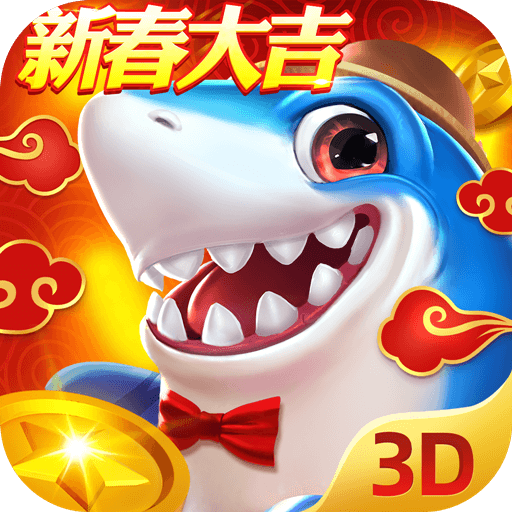 捕魚(yú)新紀(jì)元安卓版