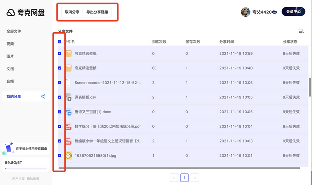 夸克網盤(會員免費領取)