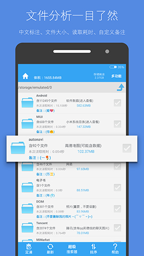 存儲空間清理app安卓版