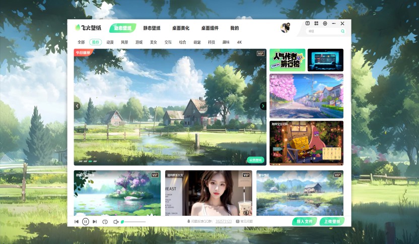 飛火動態壁紙
