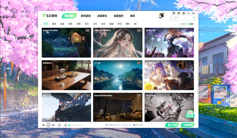 飛火動態壁紙