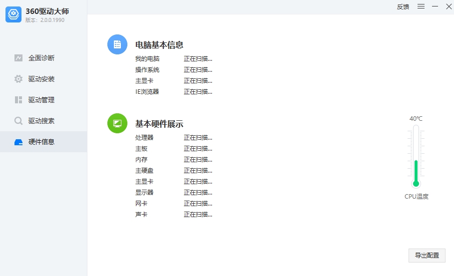 360驅動大師官網版