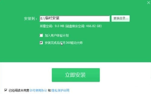 360驅動大師官網版
