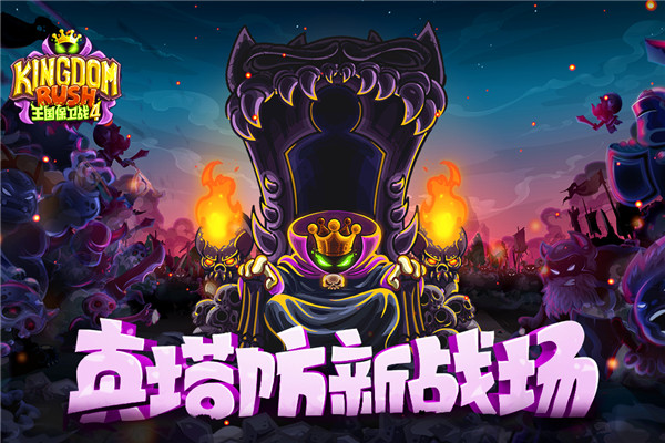 王國保衛戰4內置菜單