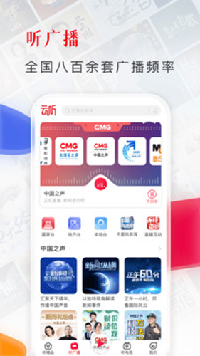 中國廣播app(云聽)