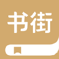 書街手機版