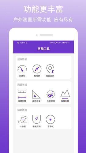 GPS萬能工具去廣告版