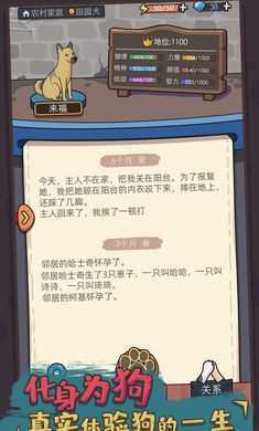 狗生模擬器內置MOD菜單