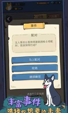 狗生模擬器內置MOD菜單