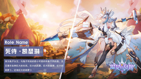 魔女與戰姬最新版