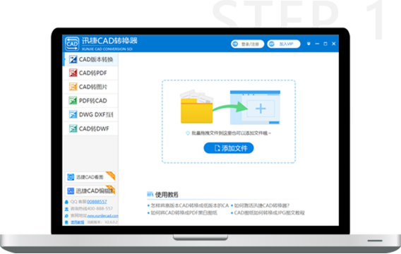 迅捷CAD轉換器