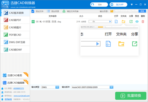 迅捷CAD轉換器
