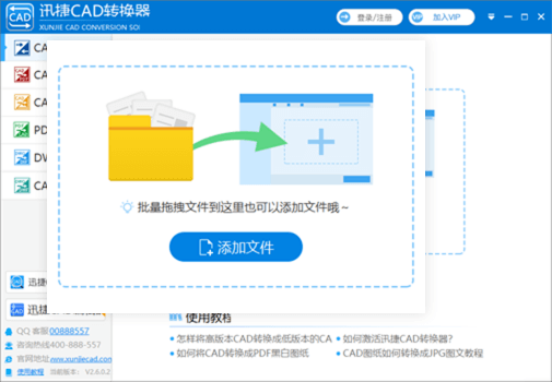 迅捷CAD轉換器