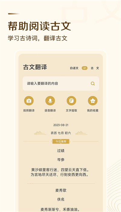 古文翻譯器手機最新版